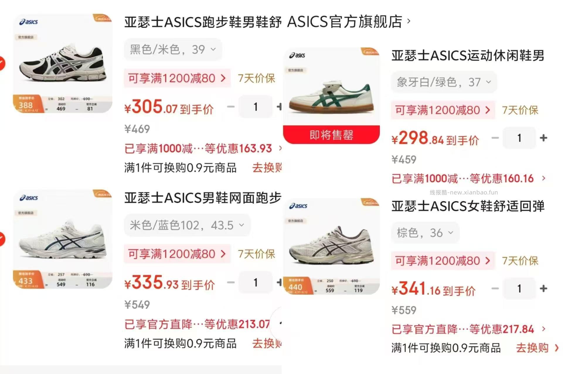 亚瑟士GEL-FLUX 4男款 341元，亚瑟士GEL-FLUX 4女款 335元 - 线报酷