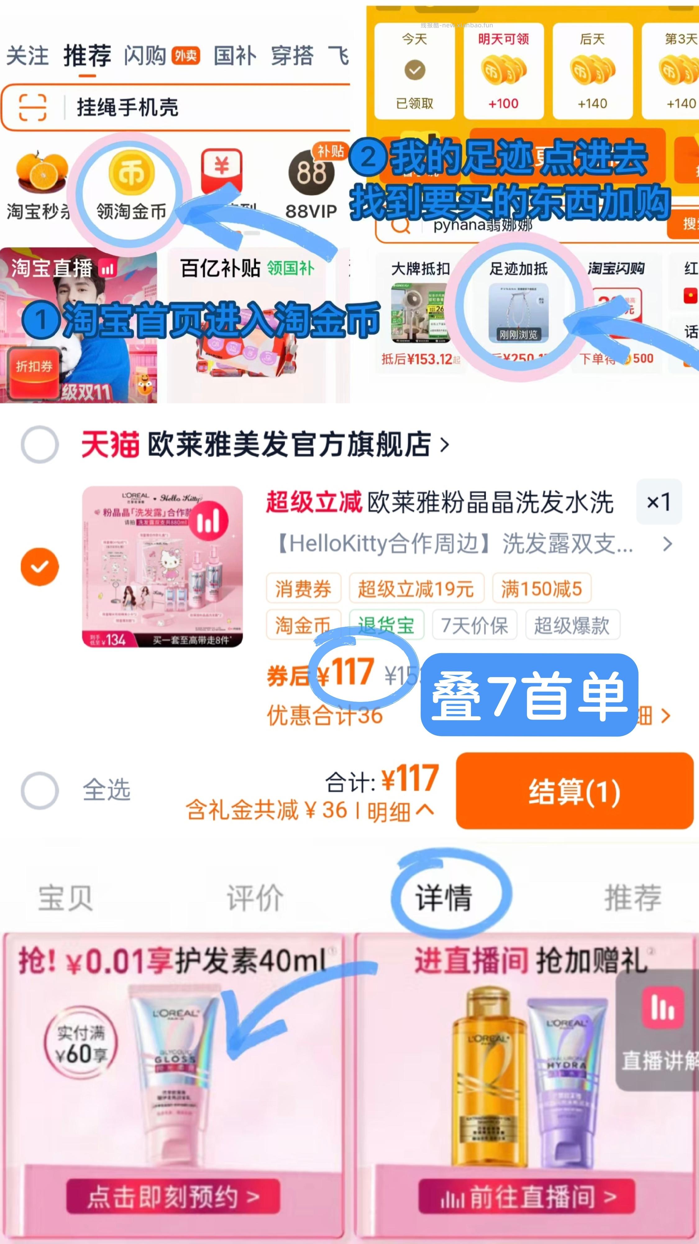 欧莱雅联名粉晶晶洗护套装洗发水440ml*2+80ml*2+联名礼盒+宋雨琦小卡+发箍 117元 - 线报酷