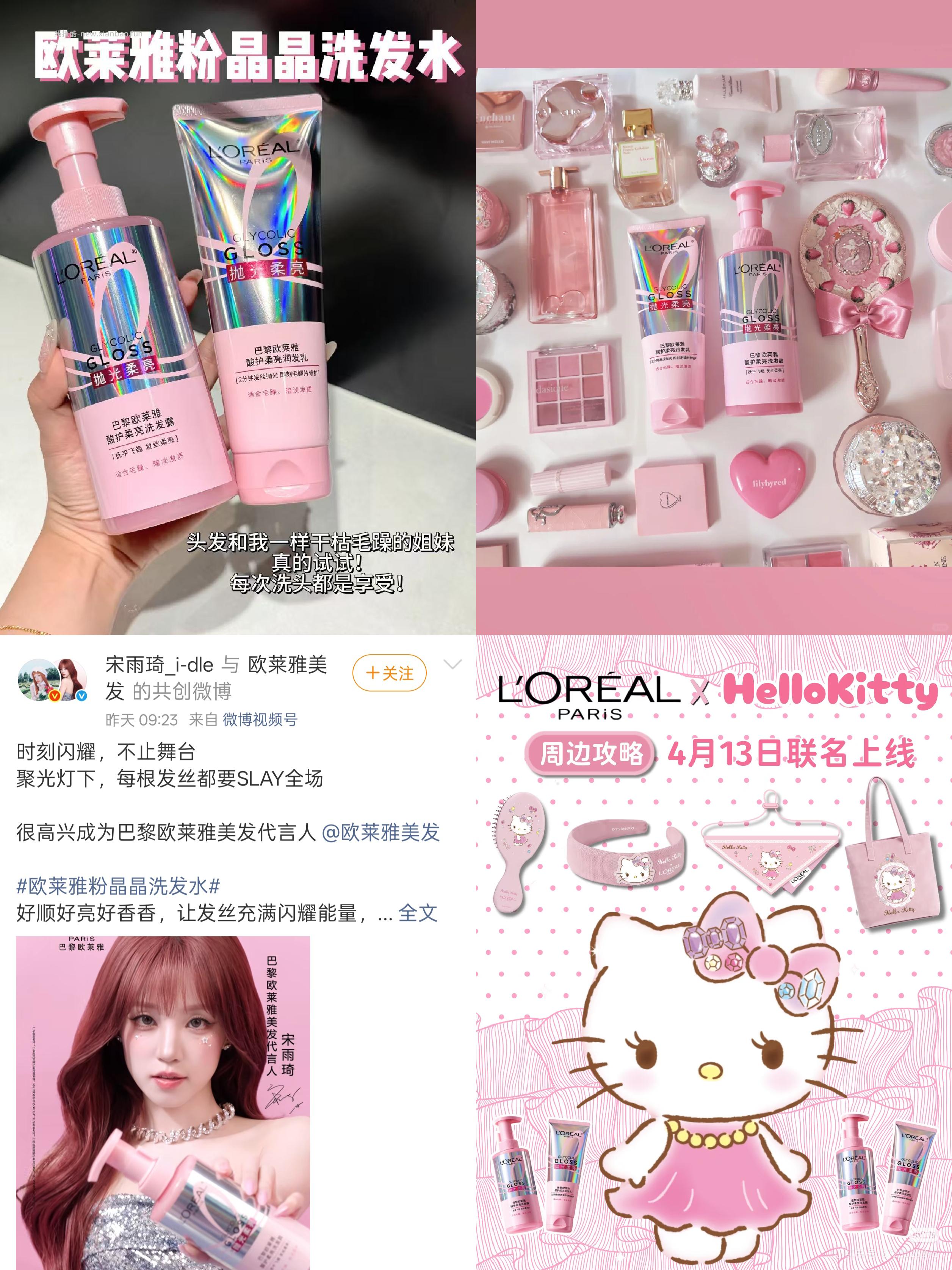 欧莱雅联名粉晶晶洗护套装洗发水440ml*2+80ml*2+联名礼盒+宋雨琦小卡+发箍 117元 - 线报酷