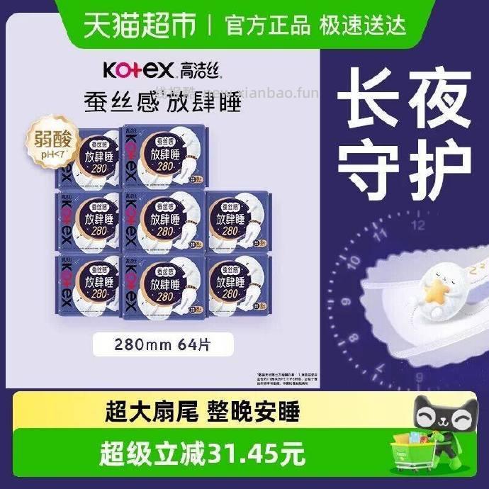 高洁丝纯夜用卫生巾64片 35.2元 - 线报酷