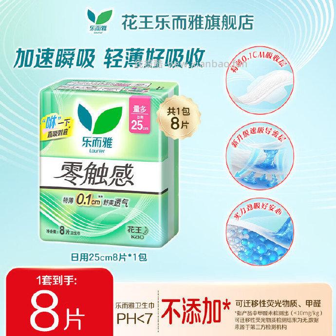 任选10件 58 花王乐而雅 零触感日夜组合任选 折5.8/包 日夜组合多款可选 - 线报酷