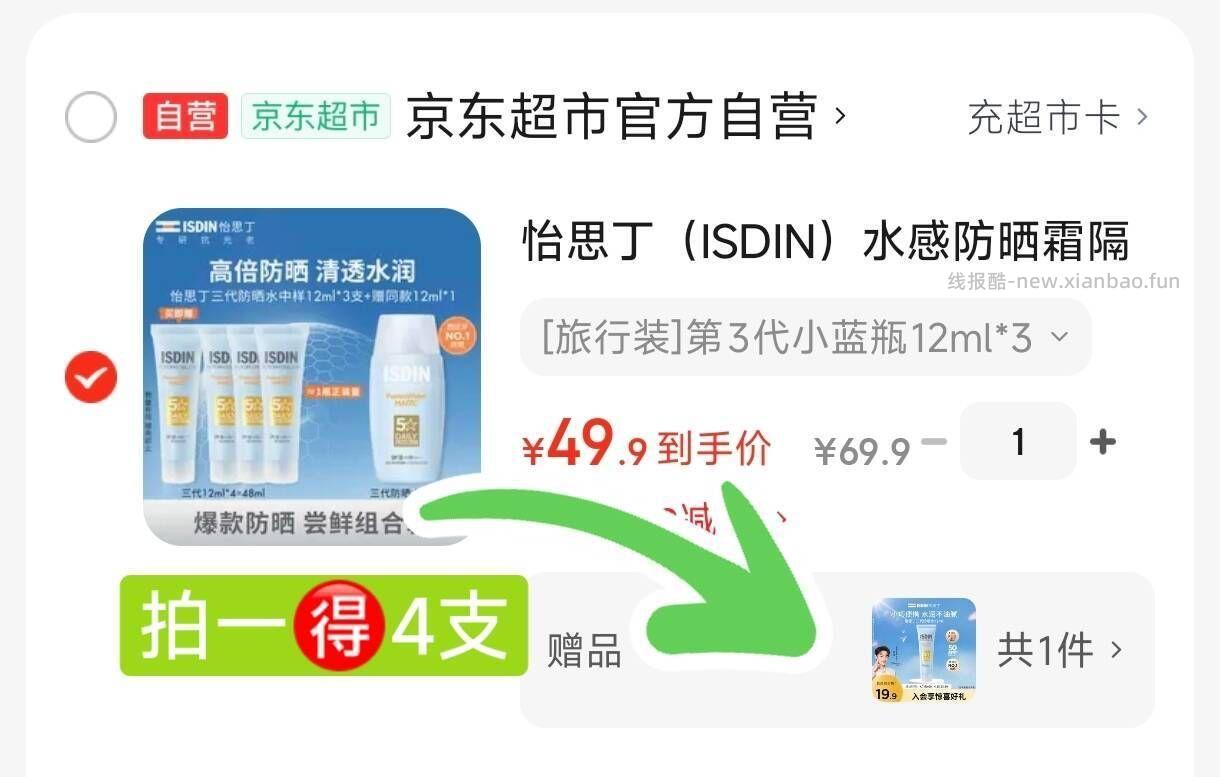 得48ml怡思丁水感防晒霜 49.9元 - 线报酷
