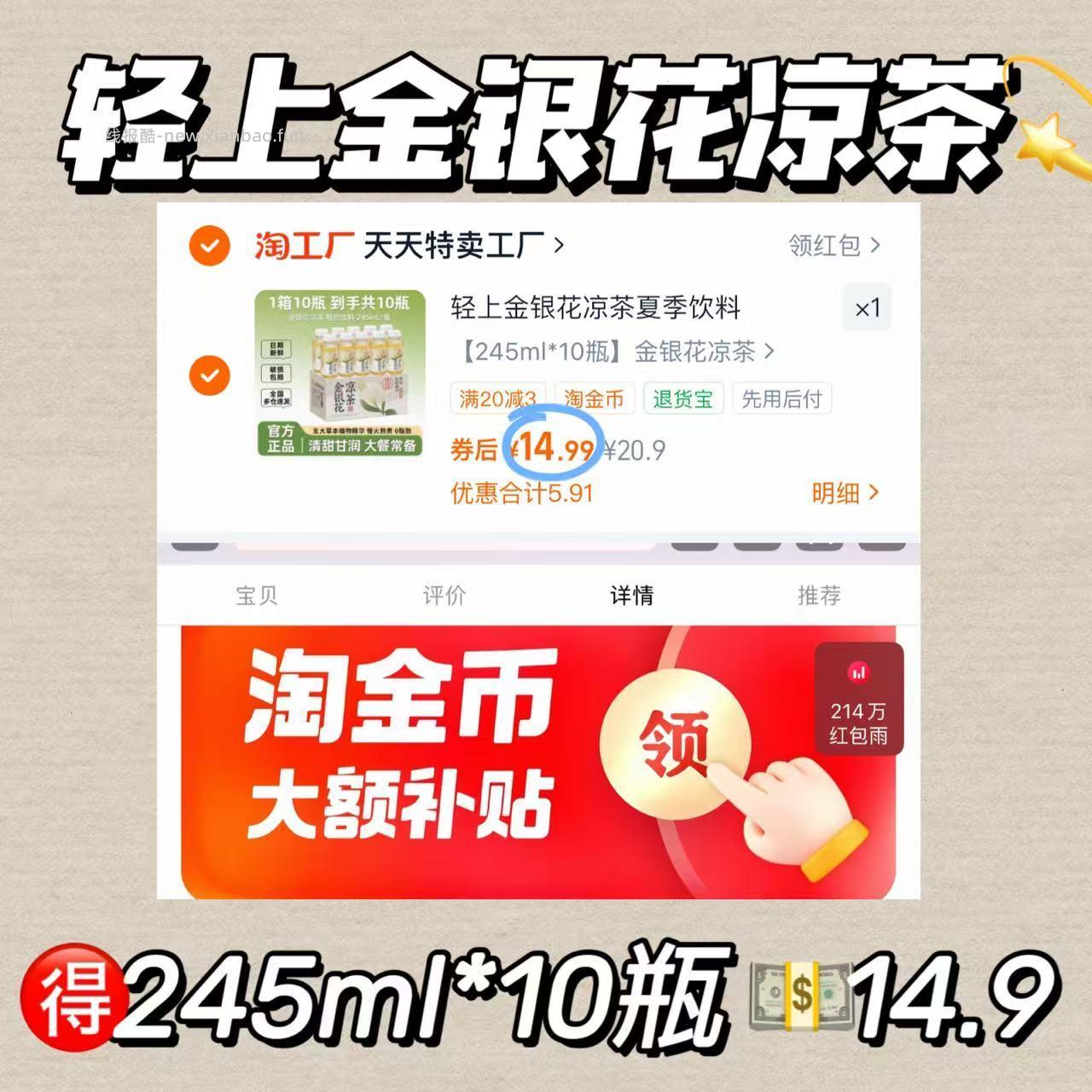 轻上金银花凉茶10瓶 14.9元 - 线报酷