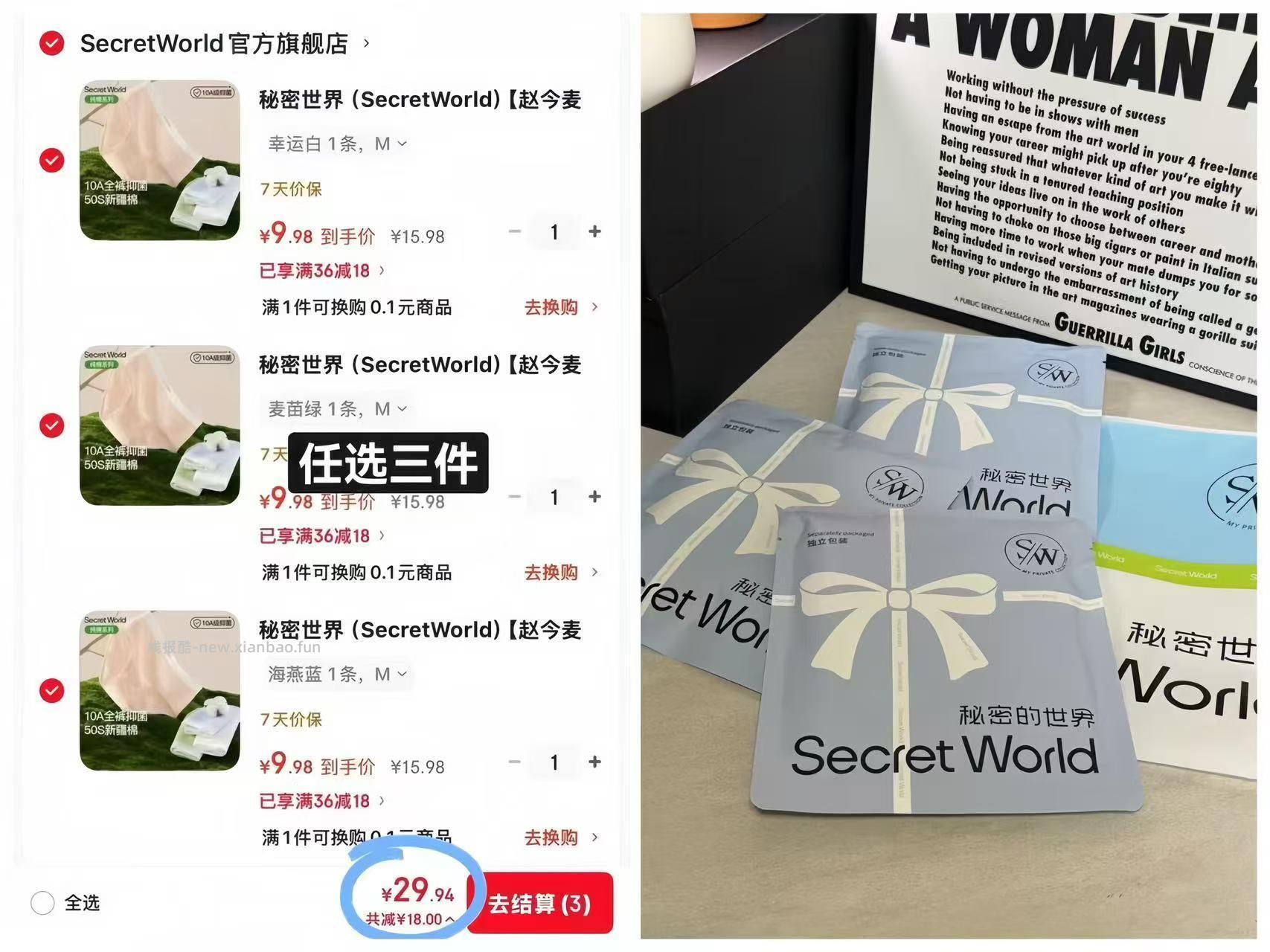 拍3件29 SecretWold 赵今麦同款 内裤3条 折才9r/条 领 拍 - 线报酷