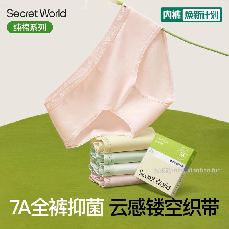 拍3件29 SecretWold 赵今麦同款 内裤3条 折才9r/条 领 拍 - 线报酷