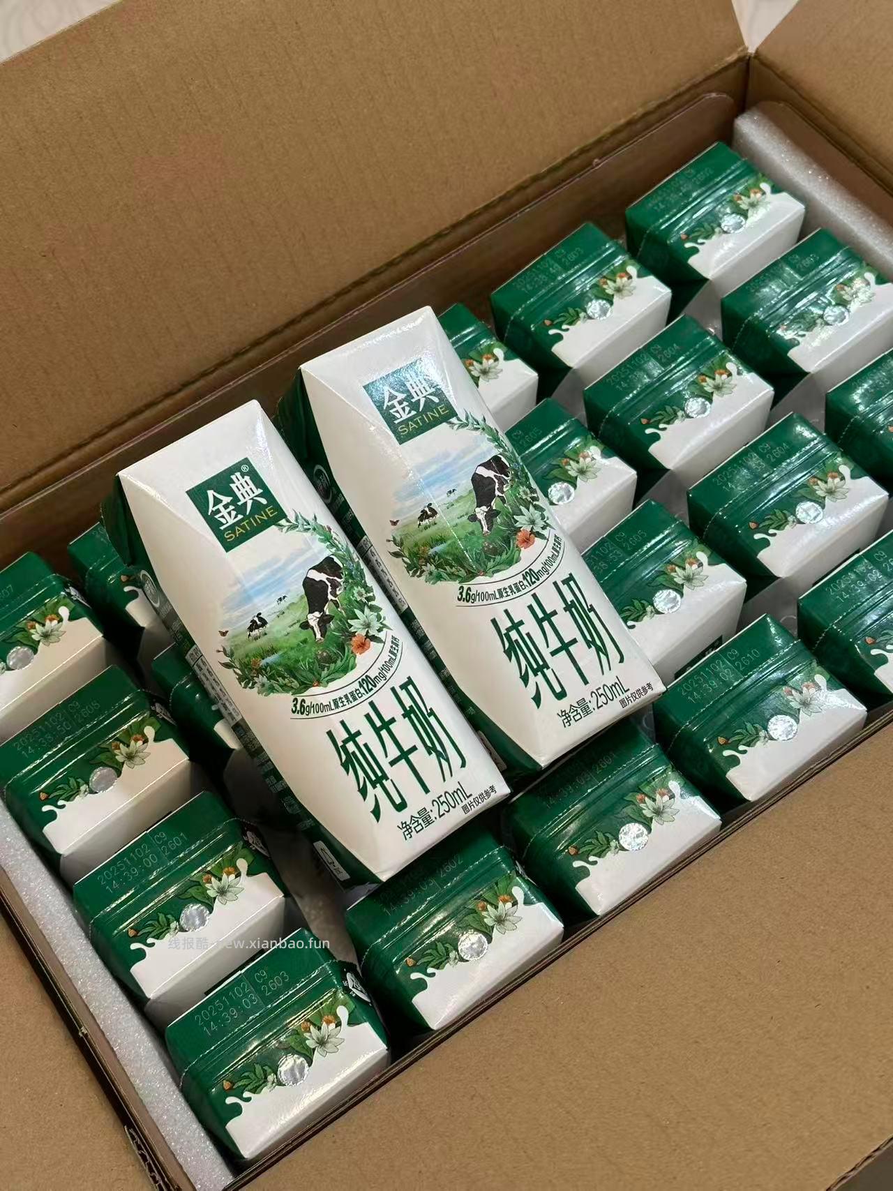 伊利金典纯奶250ml*16盒 36元 - 线报酷