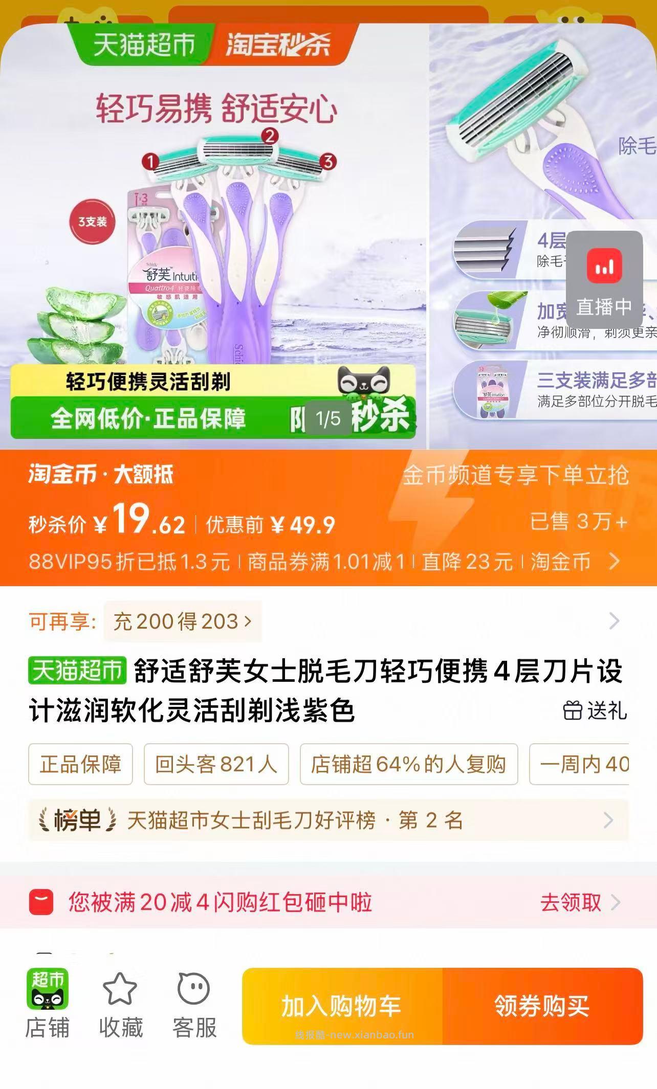 舒芙便携刮毛刀3支 19.6元 - 线报酷