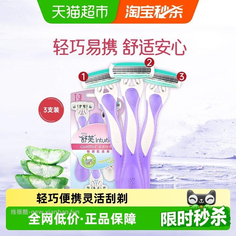 舒芙便携刮毛刀3支 19.6元 - 线报酷