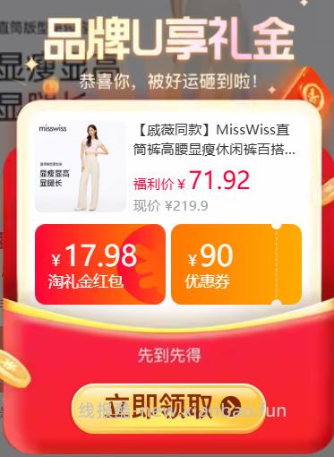 tb 61.9 戚薇同歀MissWiss直筒长裤 vip领所有消费卷 - 线报酷