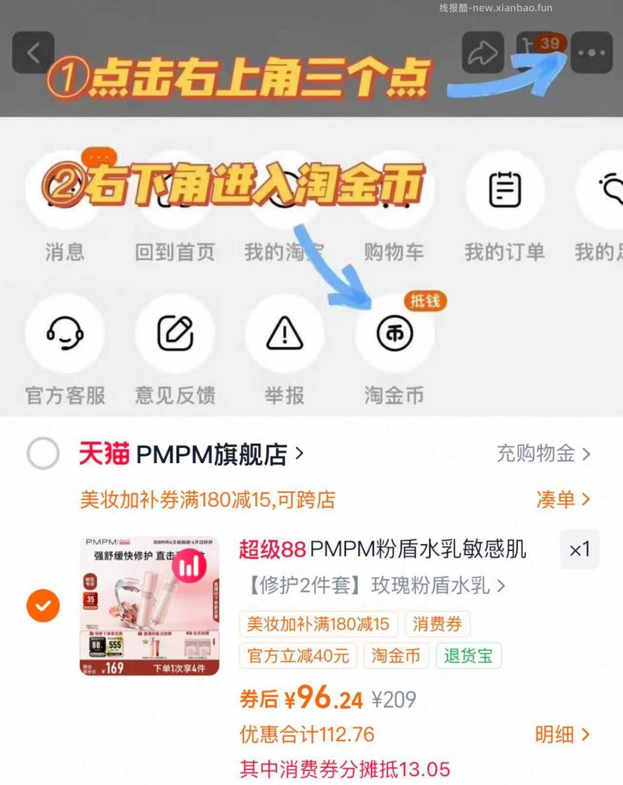 PMPM玫瑰粉盾水乳套装 96.2元 - 线报酷