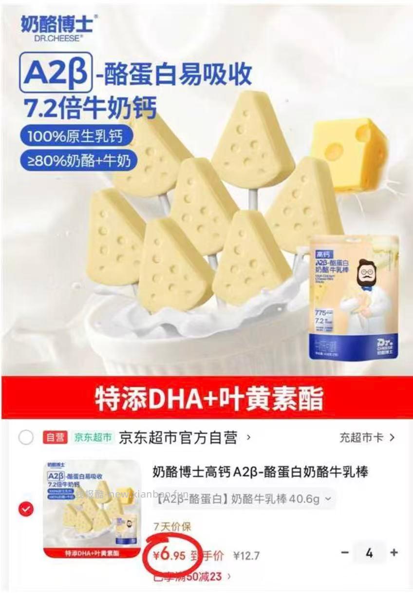 奶酪博士高钙牛乳棒28支拍4件 27.8元 - 线报酷