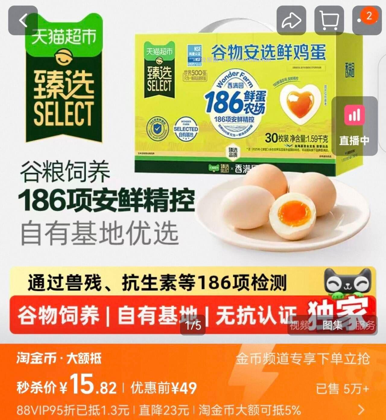 香满园谷物鸡蛋礼盒装 0.5/枚，香满园谷物安选鸡蛋礼盒30枚 15.8元 - 线报酷