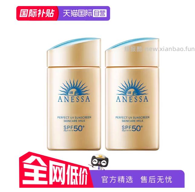 104 安耐晒 安热沙防晒霜60ml*2 凑单商品 拍2件 - 线报酷