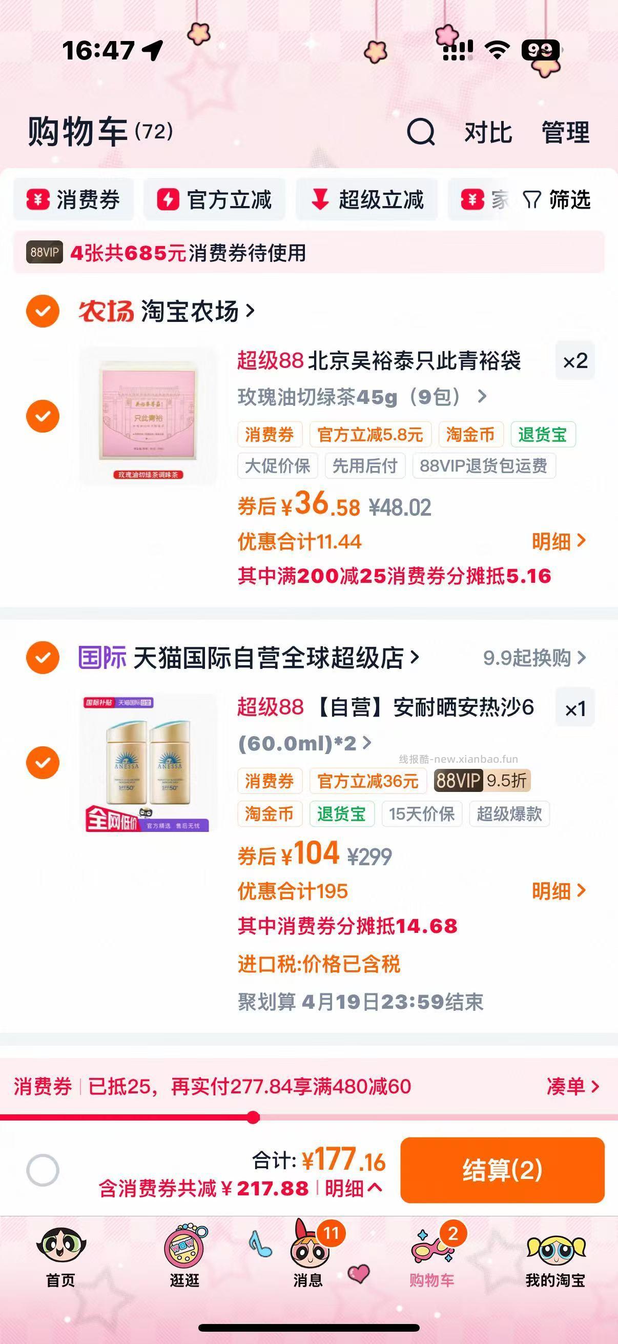 104 安耐晒 安热沙防晒霜60ml*2 凑单商品 拍2件 - 线报酷