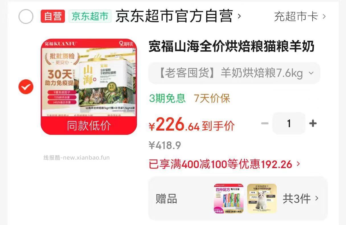 宽福山海全价烘焙粮猫粮1kg*1桶++1.1kg*6袋 赠试吃60g＋四拼猫条14g*8支 - 线报酷