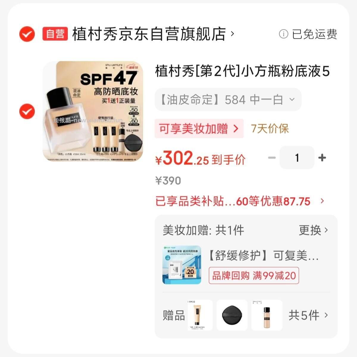 植村秀粉底液35ml+赠35ml+粉扑 2瓶正装量 302元 - 线报酷