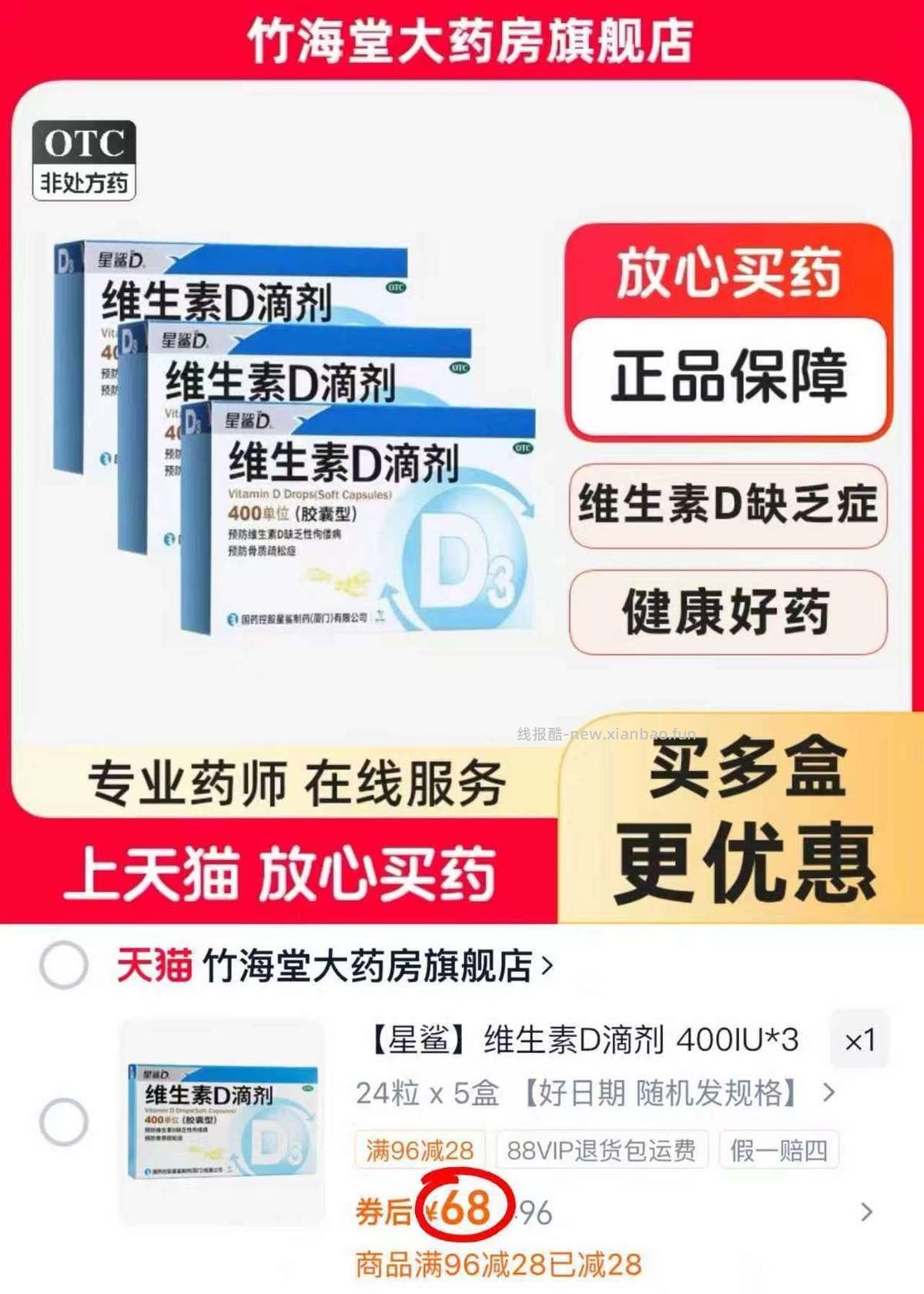 星鲨维生素d3滴剂 68元 - 线报酷