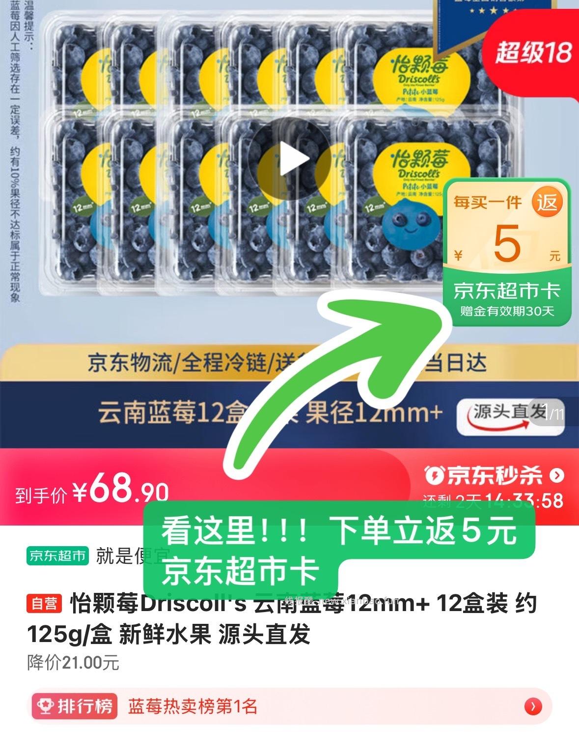 怡颗莓蓝莓12盒 63.9元 - 线报酷