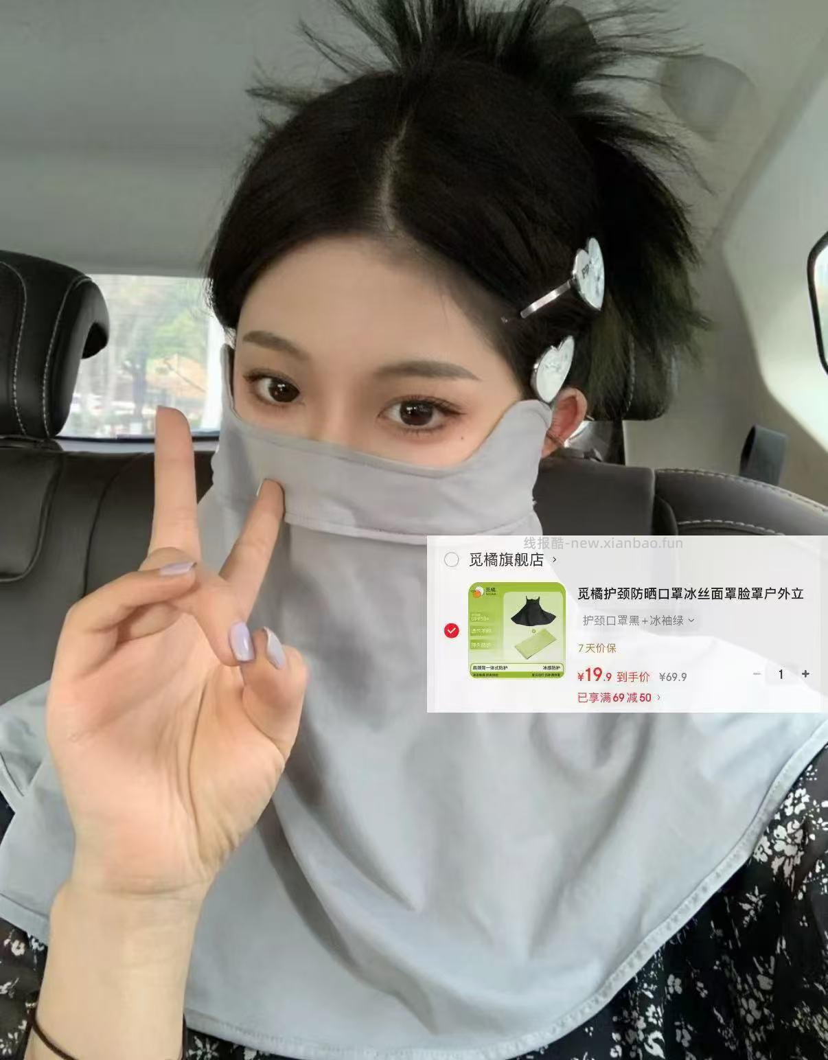 觅橘护颈面罩+冰袖 19.9元 - 线报酷