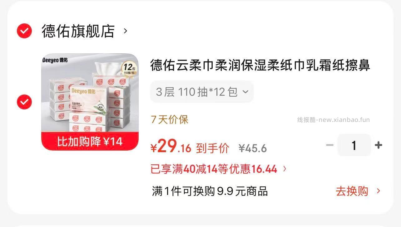 德佑婴儿乳霜云柔巾110抽*12包 29.6元 - 线报酷