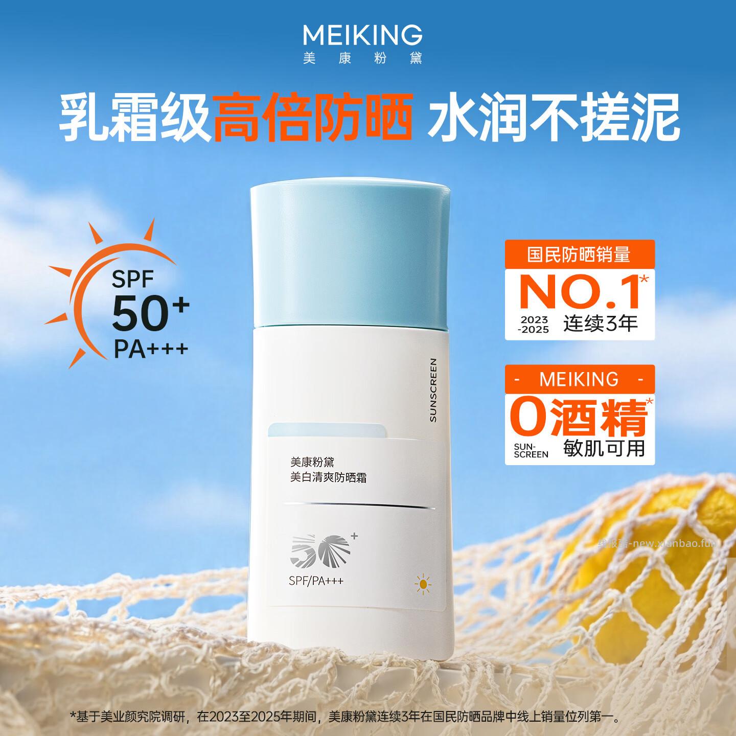 美康粉黛防晒霜40g*2拍2件 39元 - 线报酷