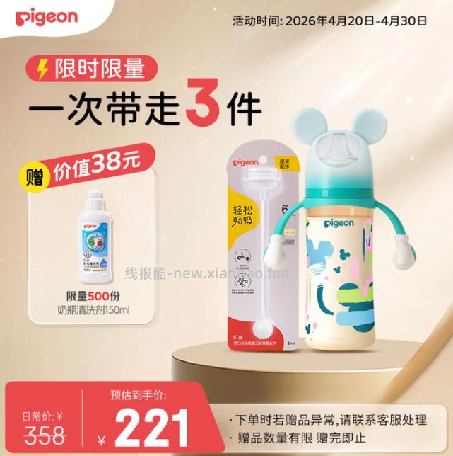 贝亲经典米奇240ml 155.3元，贝亲米奇印象330ml 169元 - 线报酷