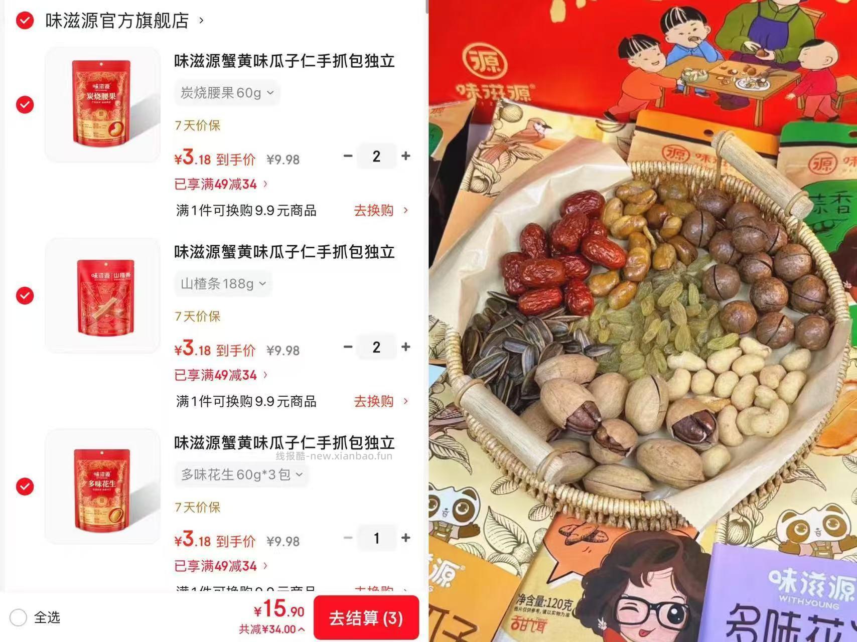 味滋源休闲零食专区拍5件 15元 - 线报酷