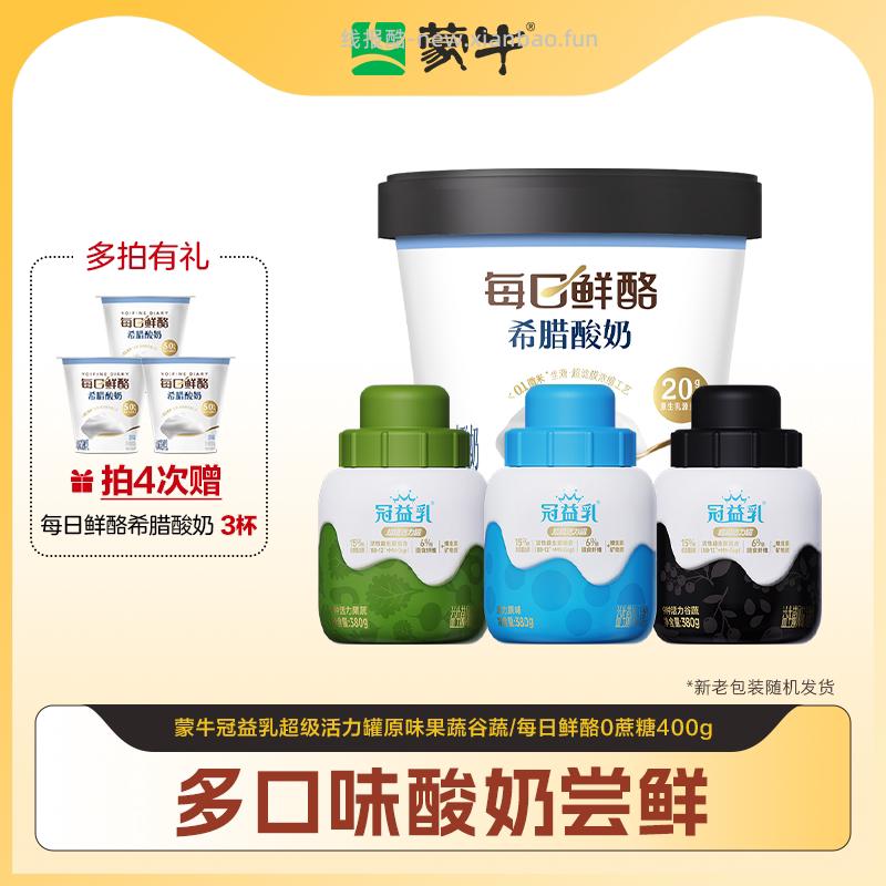 蒙牛冠益乳超级活力罐拍4件 赠希腊酸奶3杯 49.8元 - 线报酷