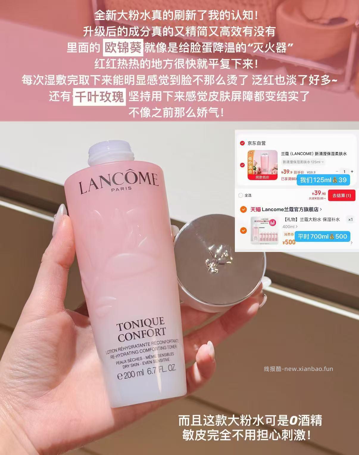 漏🕳️🆘❗️兰蔻保湿柔肤水🚘 125ml 仅💰39❗️手快都有 - 线报酷