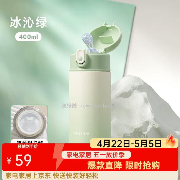 需领5折券 29.5 316L不锈钢吸管保温杯400ml 24.5 - 线报酷