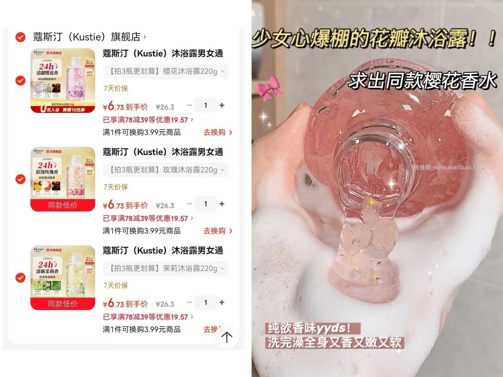 6块‼蔻斯汀沐浴露神价🆘 拍3瓶💰20❗限时神价 ❸凑单付完退 备用凑单退 - 线报酷