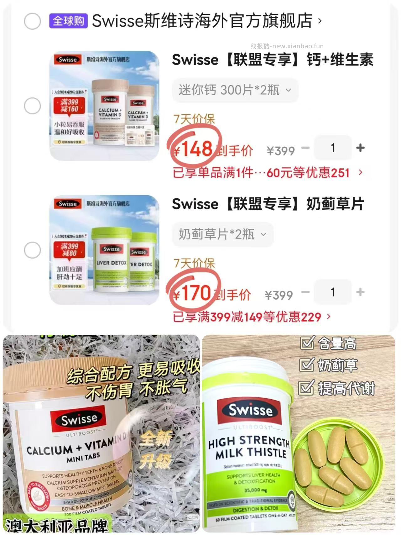 Swisse迷你钙300粒*2瓶 148元，Swisse奶蓟护肝片120粒*2瓶 170元 - 线报酷