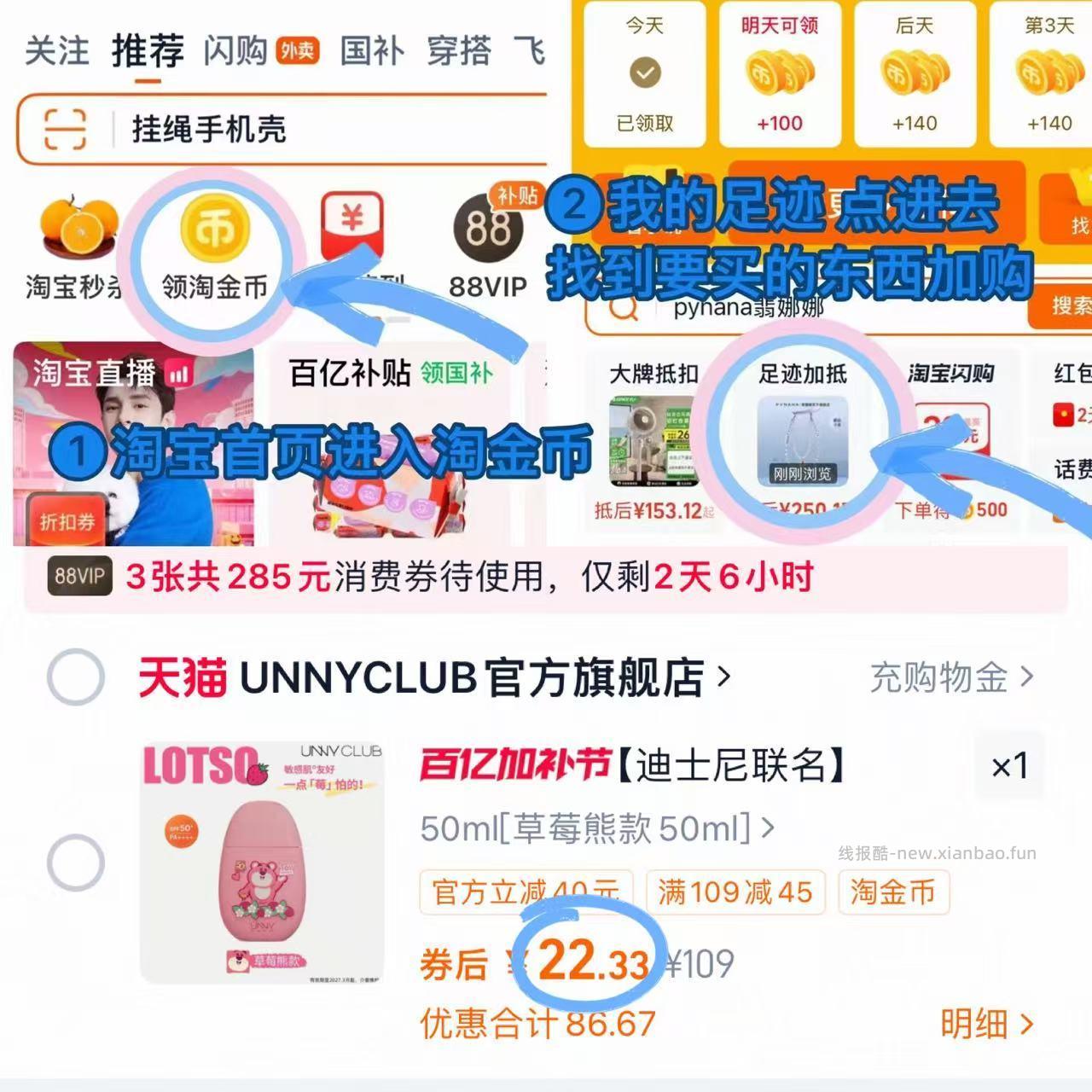 UNNY美白防晒霜50ml拍2件 44元 - 线报酷