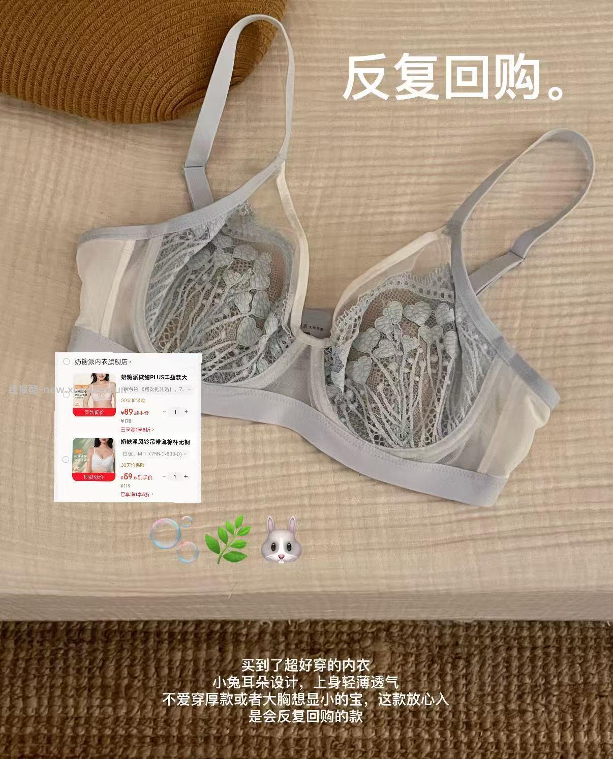 奶糖派内衣五折 ❷以下2款任选 60 风铃吊带 89 微甜PLUS - 线报酷