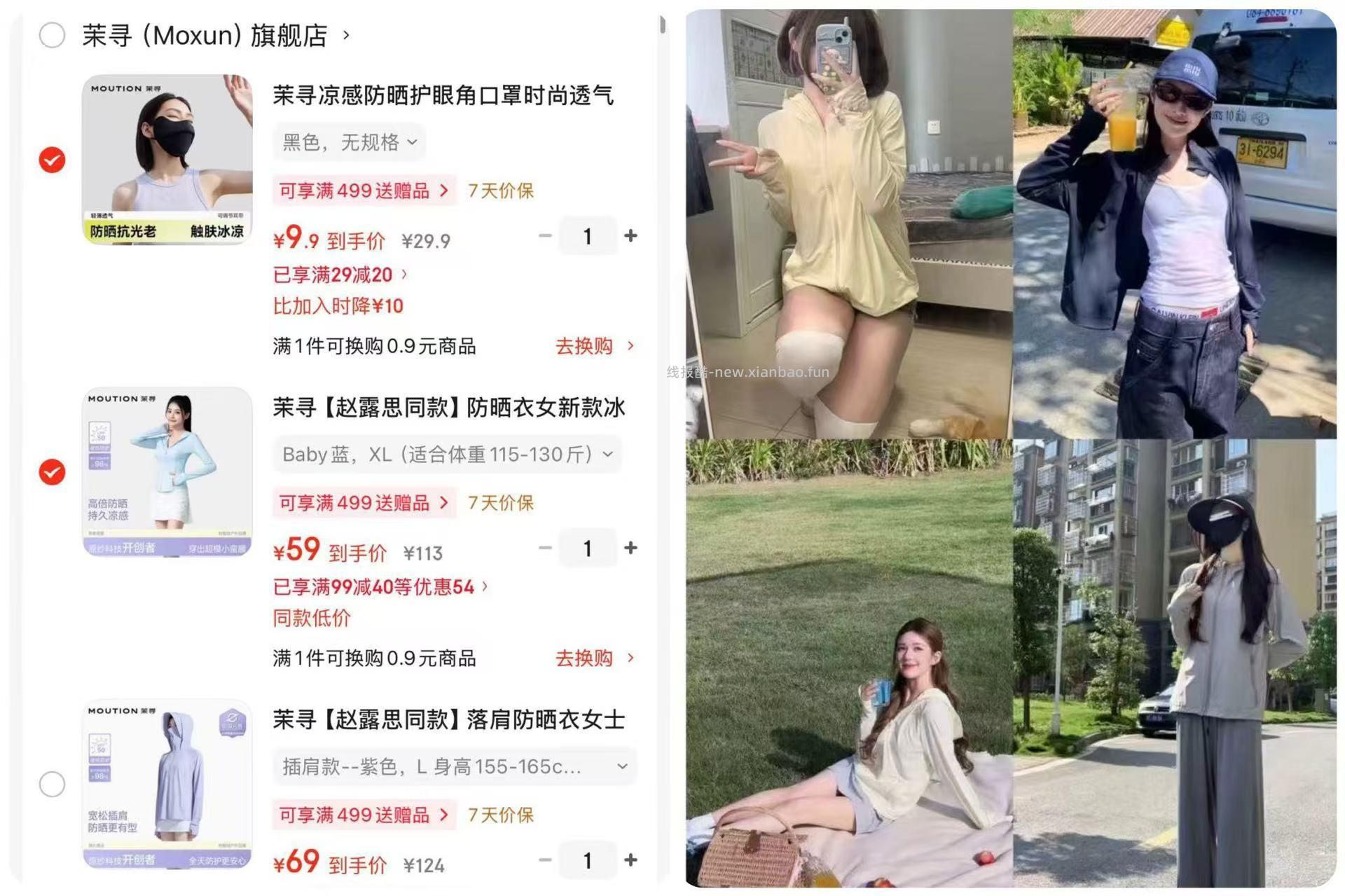 茉寻防晒护眼角口罩 9.9元，茉寻小蛮腰修身防晒 59元，茉寻插肩防晒衣 69元 - 线报酷