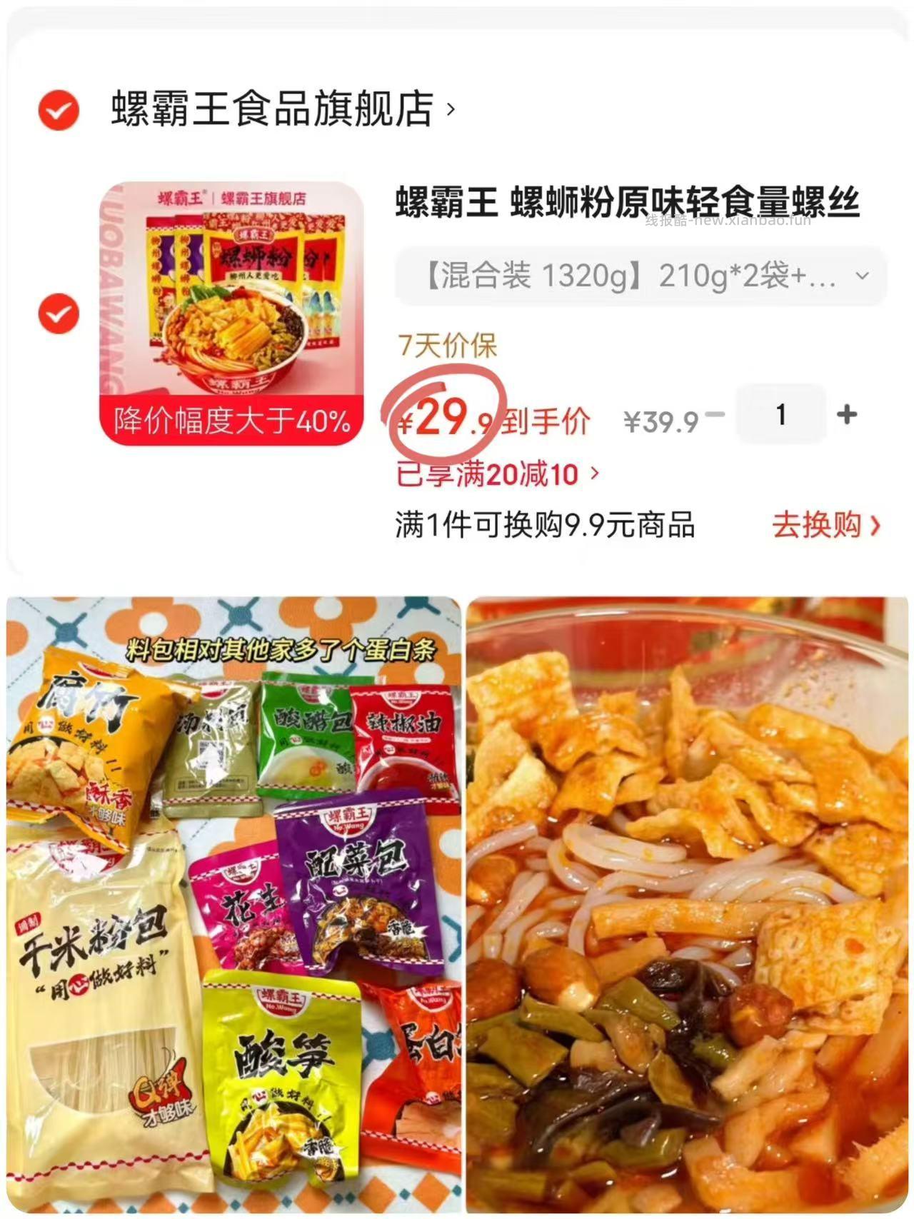 螺霸王螺蛳粉浓汤5袋 5.9元，螺霸王210g*2袋+300g*3袋浓汤 29.9元 - 线报酷