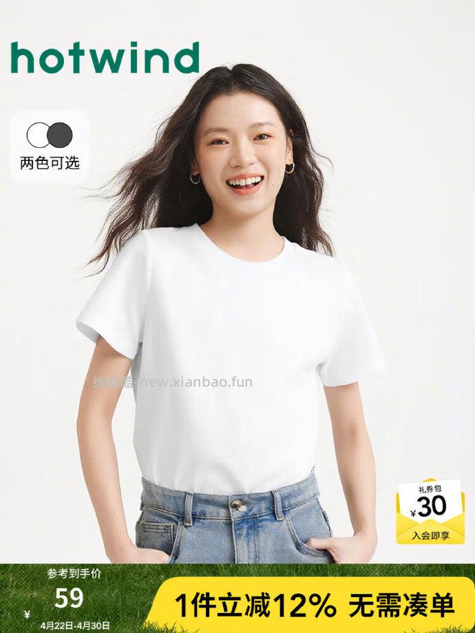 热风女款正肩修身T恤 49元，热风女款V领显瘦T恤 49元，热风男款柔软舒适T恤 49元 - 线报酷