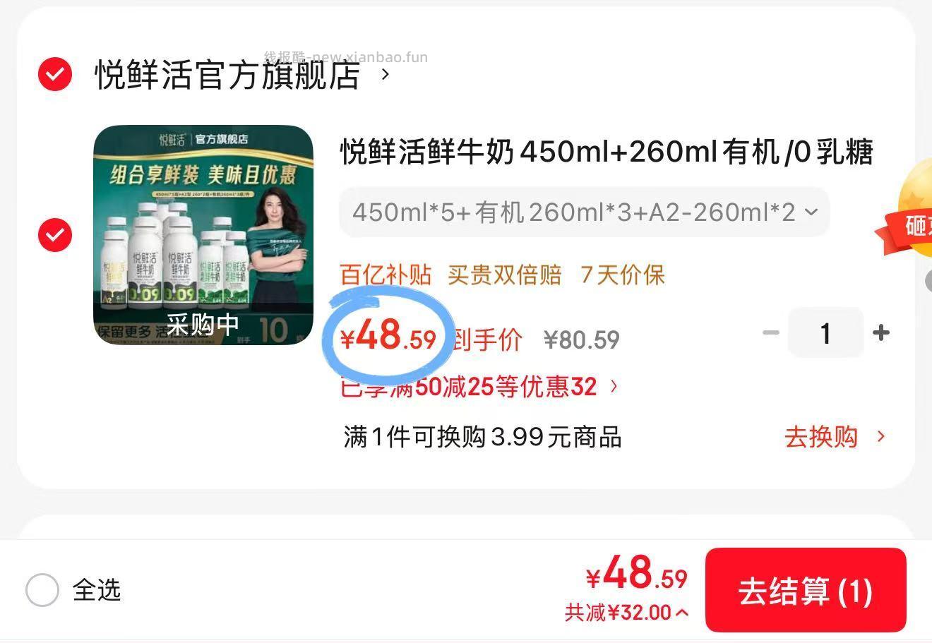 悦鲜活鲜牛奶组合450ml*5+260ml*5 48元 - 线报酷