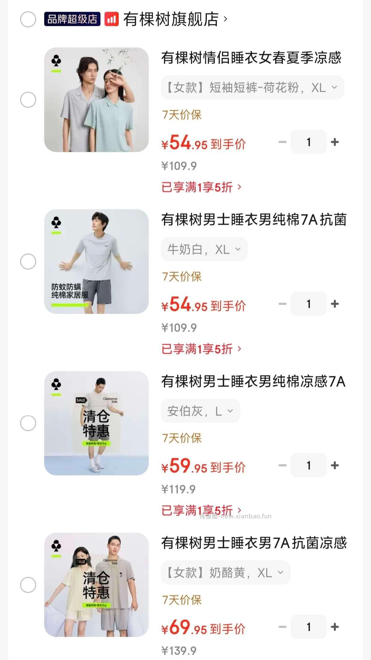 有棵树情侣款凉感防螨 54.9元，有棵树男纯棉休闲7A抗菌 54.9元 - 线报酷