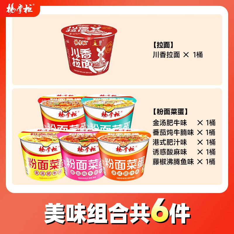 杨掌柜粉面菜蛋6桶 19.9元 - 线报酷