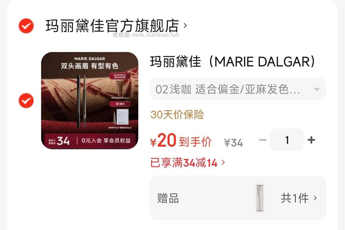 玛丽黛佳眉笔+赠替换芯+修眉刀3件 20元 - 线报酷