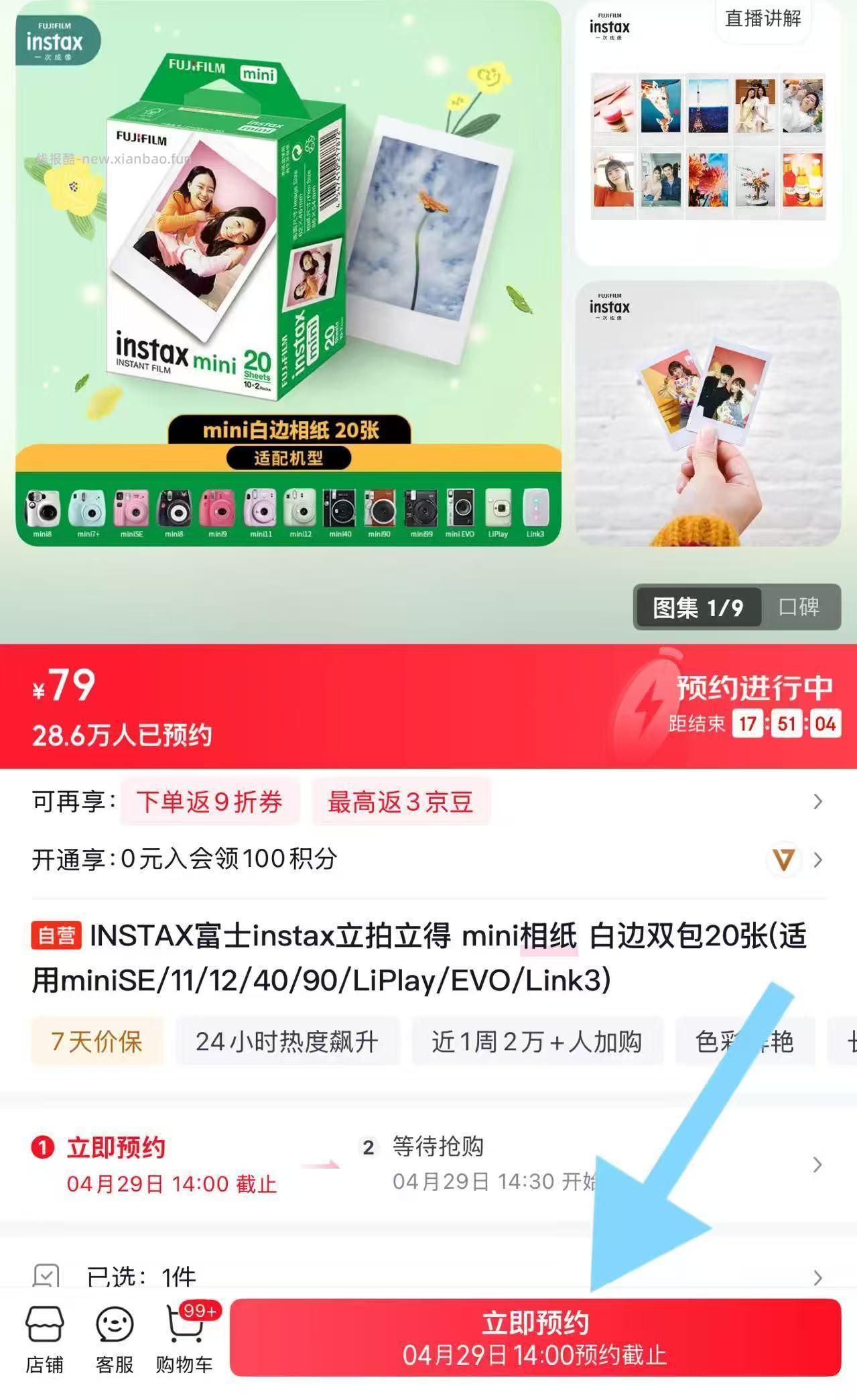 📣📷拍立得相纸 现予约 预约截止 14:00 抢够时间 明天14:30 - 线报酷