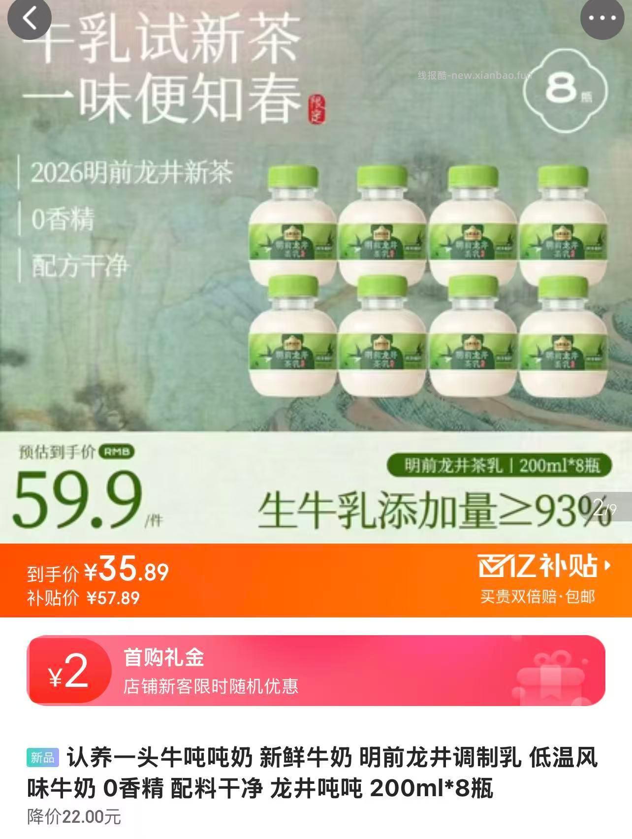 认养一头牛明前龙井吨吨奶茶200ml*8瓶 35.8元 - 线报酷