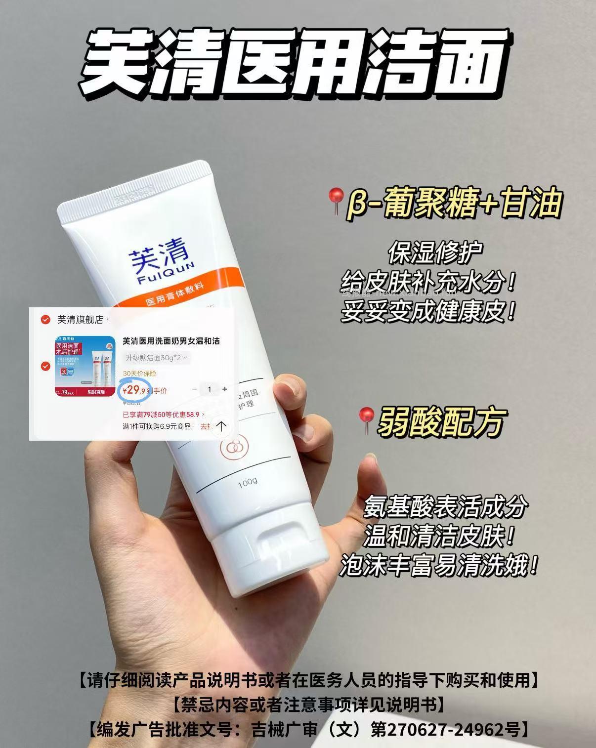 芙清医用洗面奶30g*2支 29.9元 - 线报酷