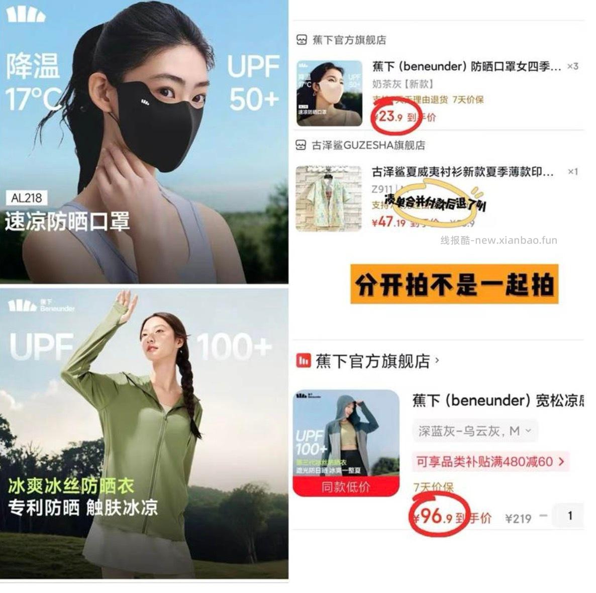 蕉下立体防晒口罩拍3件 71.7元，蕉下冰爽冰丝防晒衣 96.6元 - 线报酷