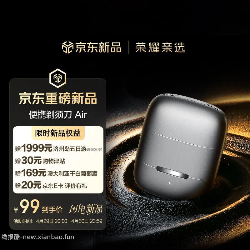 荣耀亲选男便携电动剃须刀 49元 - 线报酷