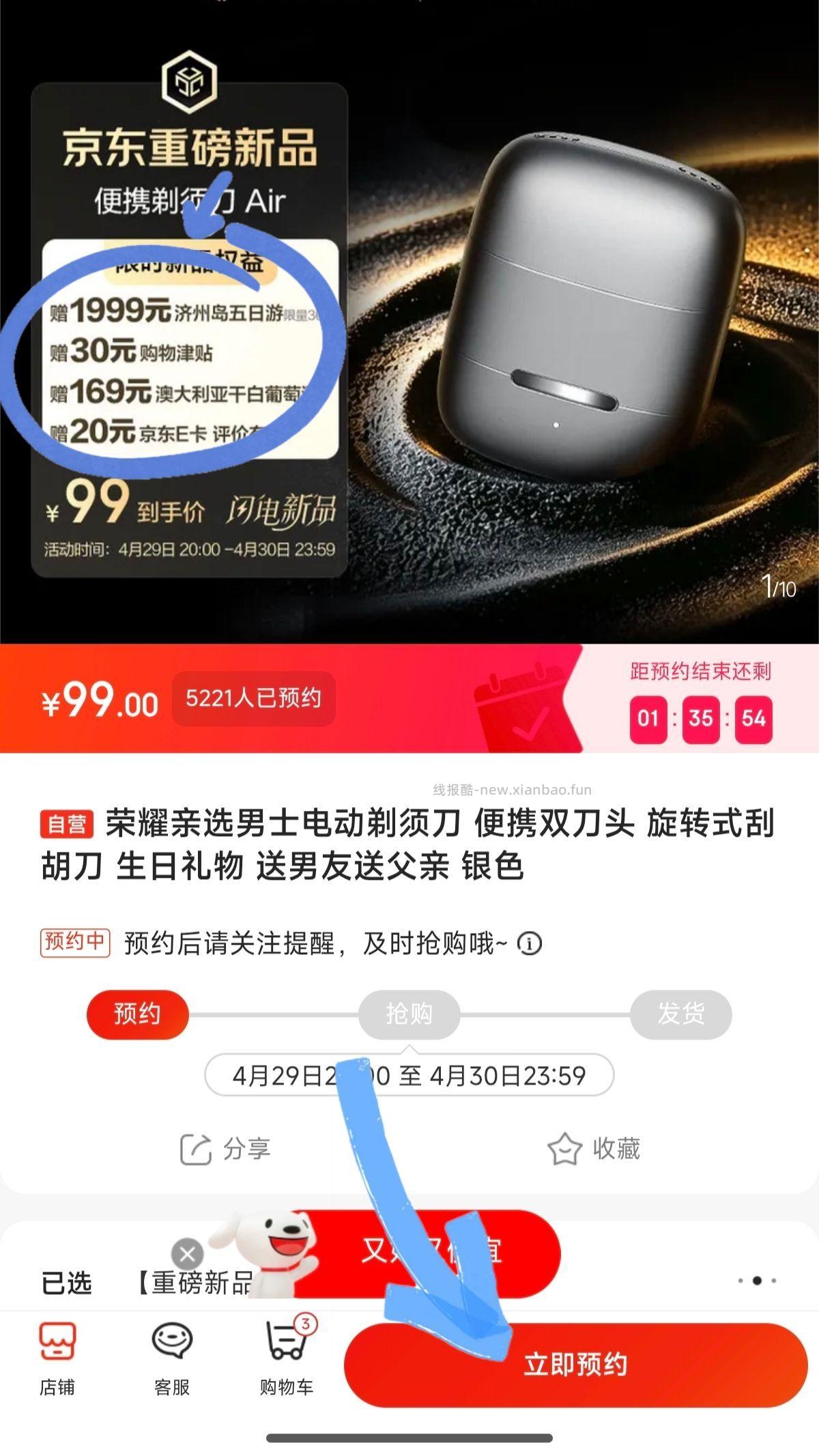 荣耀亲选男便携电动剃须刀 49元 - 线报酷