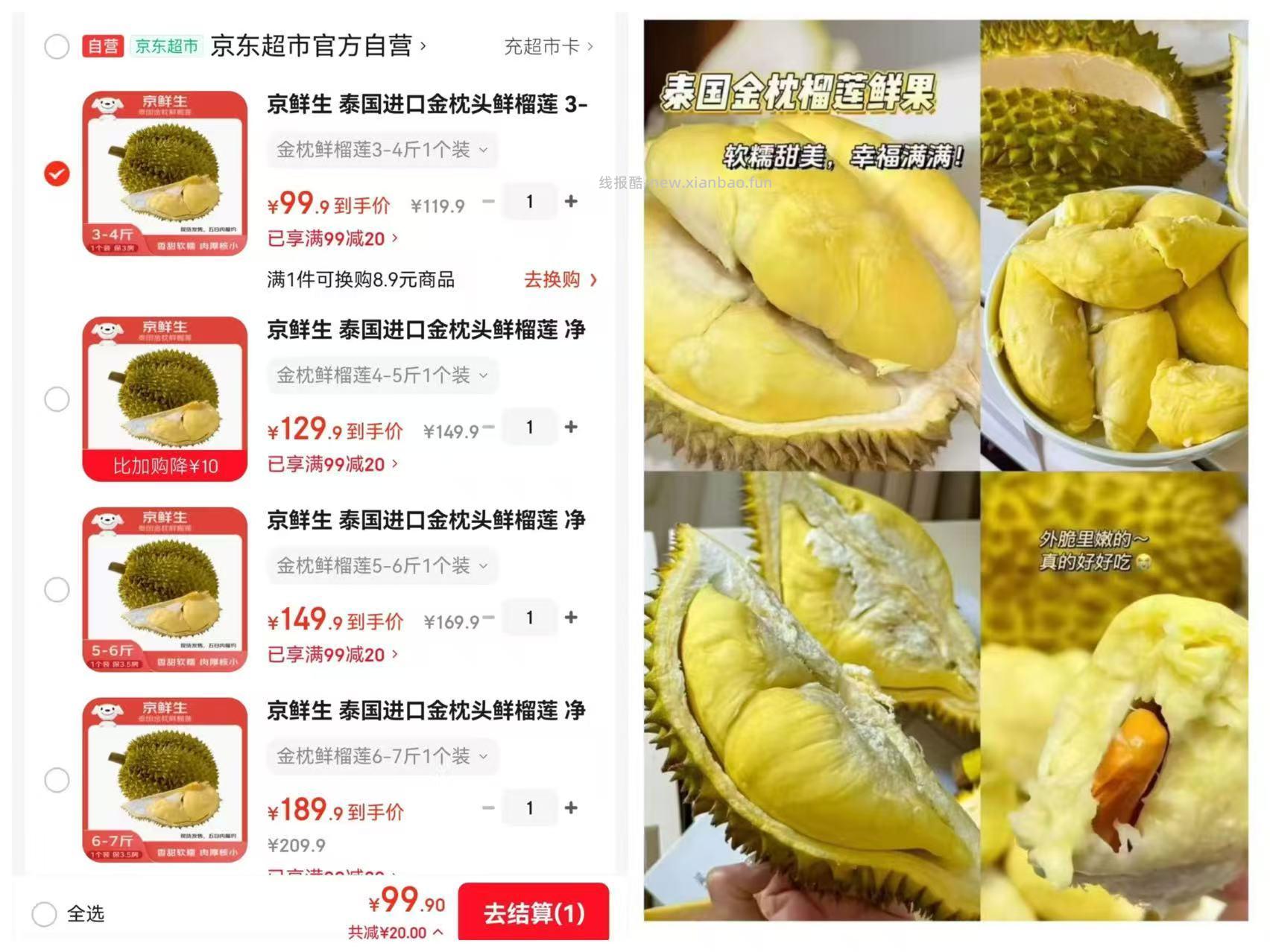 榴莲 23元/斤，榴莲 99元 - 线报酷