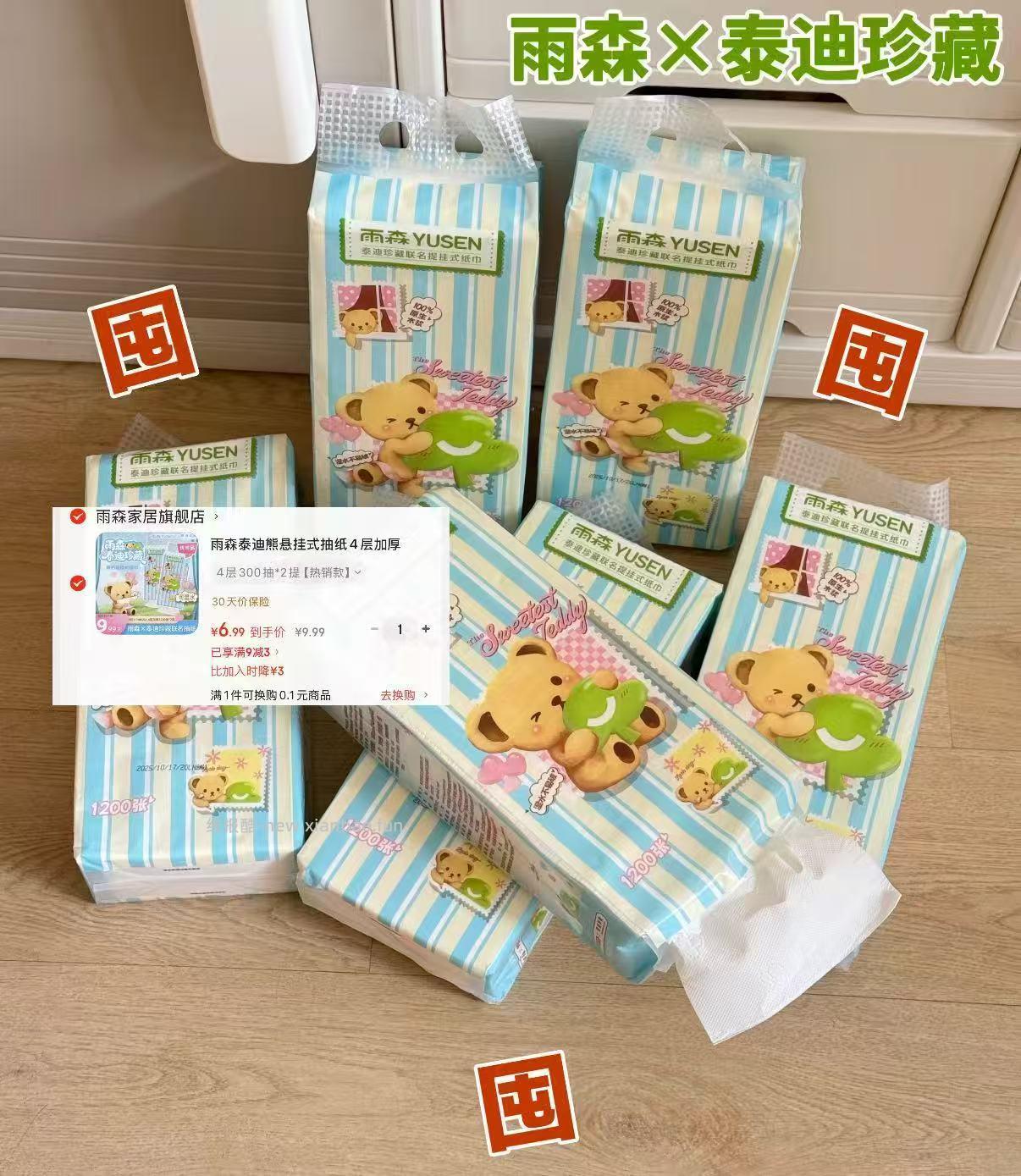 雨森泰迪熊悬挂式抽纸2提 6.9元 - 线报酷