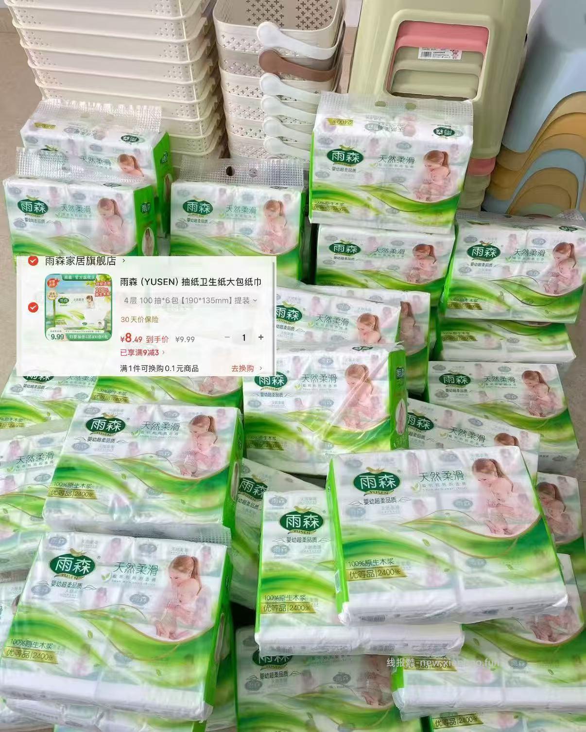 雨森母婴适用抽纸100抽*6包 6.9元 - 线报酷